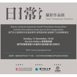 2022「日常」攝影作品展