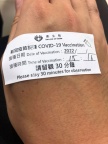 疫苗接種後的印記