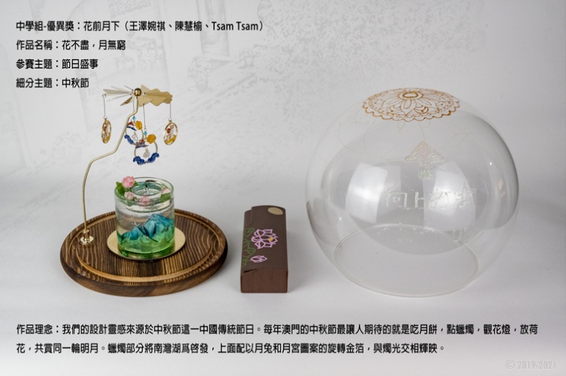 花不盡·月無窮